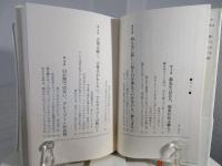 森毅・福原義春いきいき対談 : 柔らかい生き方をしよう