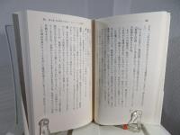 森毅・福原義春いきいき対談 : 柔らかい生き方をしよう