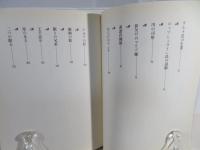 川の司祭 : 十二の塔の物語