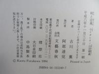 剣と法典 : 小ナポレオン山田顕義