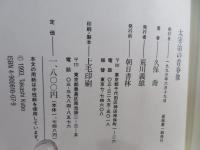 太宰治の青春像 : 太宰文学の両極性
