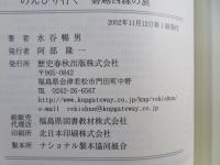 のんびり行く磐越西線の旅