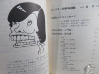 君にも描けるスター即興似顔絵