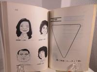 君にも描けるスター即興似顔絵