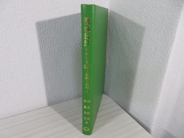 機械設計におけるGD2―基礎と応用