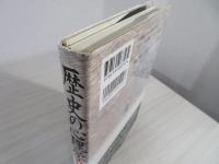 歴史の心理学 : 日本神話から現代まで