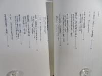 歴史の心理学 : 日本神話から現代まで