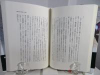 歴史の心理学 : 日本神話から現代まで
