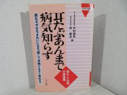 耳たぶあんまで病気知らず : 眠れる、やせる、きれいになる。肩こり、耳鳴りもすぐ取れる!