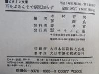 耳たぶあんまで病気知らず : 眠れる、やせる、きれいになる。肩こり、耳鳴りもすぐ取れる!