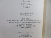 ヨブへの答え