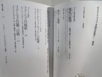 アメリカ現代思想 : 科学、心理学、フェミニズムからセラピーまで