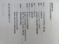アメリカ現代思想 : 科学、心理学、フェミニズムからセラピーまで