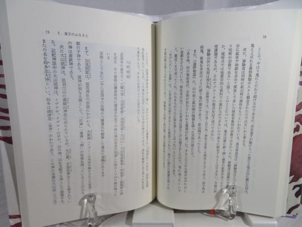 茨木童子 : 鬼と呼ばれた童子を追って(大橋忠雄) / 古本、中古本