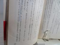 利殖術 : 人の逆をゆく