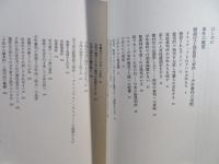 少年事件を考える : 「女・子供」の視点から