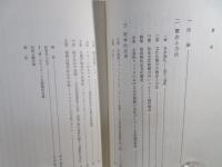 文化変化の理論 : 多系進化の方法論