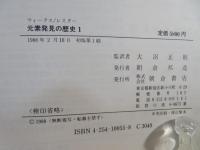 元素発見の歴史