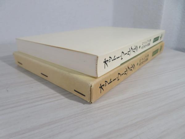 【中古】オットー・ワールブルク :生化学の開拓者<科学ライブラリー>／H.クレブス 著 ; 丸山工作, 丸山匠 訳／岩波書店 オットー・ワールブルク : 生化学の開拓者(H.クレブス 著 ; 丸山工作