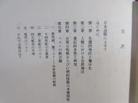 ペストからエイズまで : 人間史における疫病