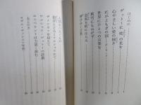世界をひとつの言葉で : ザメンホフ伝
