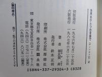 世界をひとつの言葉で : ザメンホフ伝