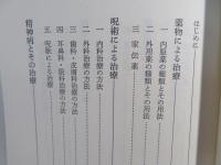 医の民俗