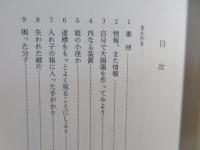生命の起源を解く七つの鍵