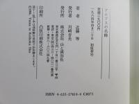 アルプスの名峰