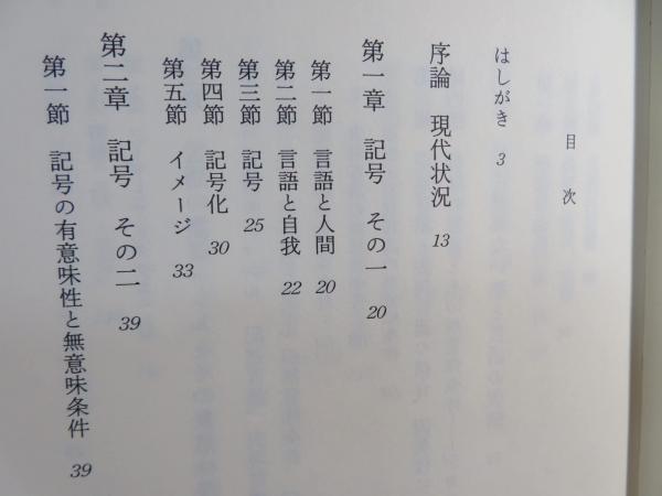 ＯＤ＞宗教と言語・宗教の言語/日本基督教団出版局/八木誠一（単行本） 宗教と言語・宗教の言語(八木誠一 著) / 古本、中古本、古書籍の