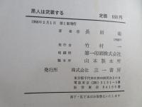 黒人は武装する