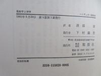 ハイデッガー選集
