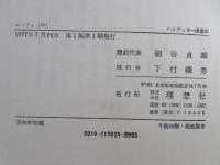 ハイデッガー選集