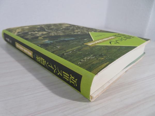 近世スペイン農業 : 帝国の発展と衰退の分析(芝修身 著) / 古本