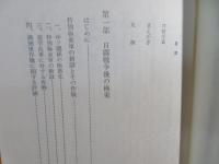 関東軍と極東ソ連軍 : ある対ソ情報参謀の覚書