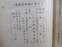 ソ連参謀本部に生きて