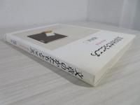文章のかたちとこころ : 書くということ