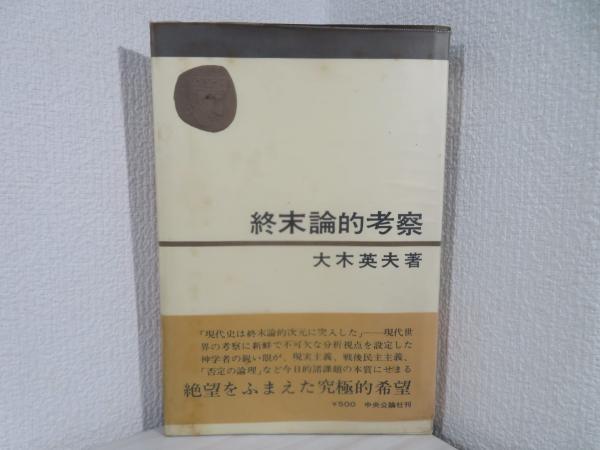 カルヴァンの教会論(渡辺信夫著) / ブックソニック / 古本、中古