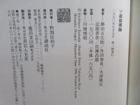 ソ連崩壊論