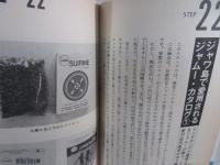 幻のジャワ秘草ジャムーであなたもバストアップ
