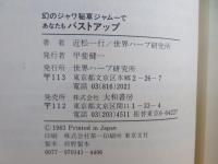 幻のジャワ秘草ジャムーであなたもバストアップ
