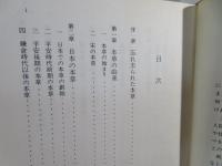 江戸の本草 : 薬物学と博物学