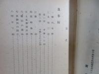 医事談叢 : 温故知新
