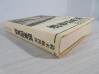 医業国営論
