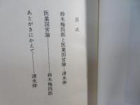 医業国営論
