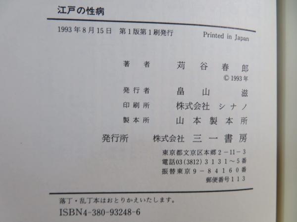梅毒からエイズへ 売春と性病の日本近代史 普及版/朝倉書店/山本俊一（単行本） 楽天ブックス: 梅毒からエイズへ普及版 - 売春と性病の日本近代
