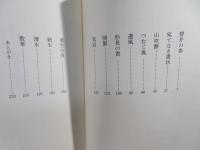 みちのく腑分け始末