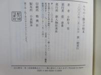 みちのく腑分け始末