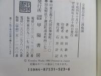 安藤昌益と三浦梅園