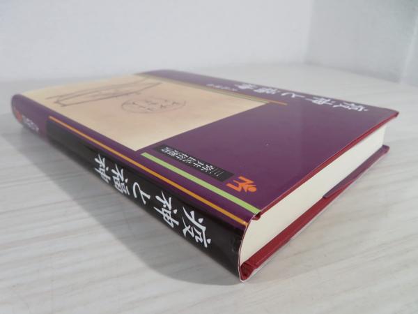 新作 疫神と福神(大島建彦 著) / 古本、中古本、古書籍の通販は「日本 人文+社会